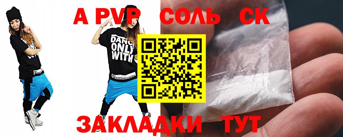 А ПВП СК  Alpha-PVP кристаллы  Северск  Вход с VPN 