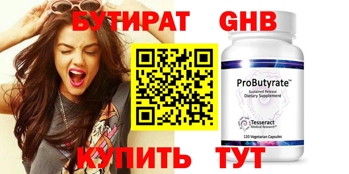 БУТИРАТ бутик  Вход с VPN  Северск 