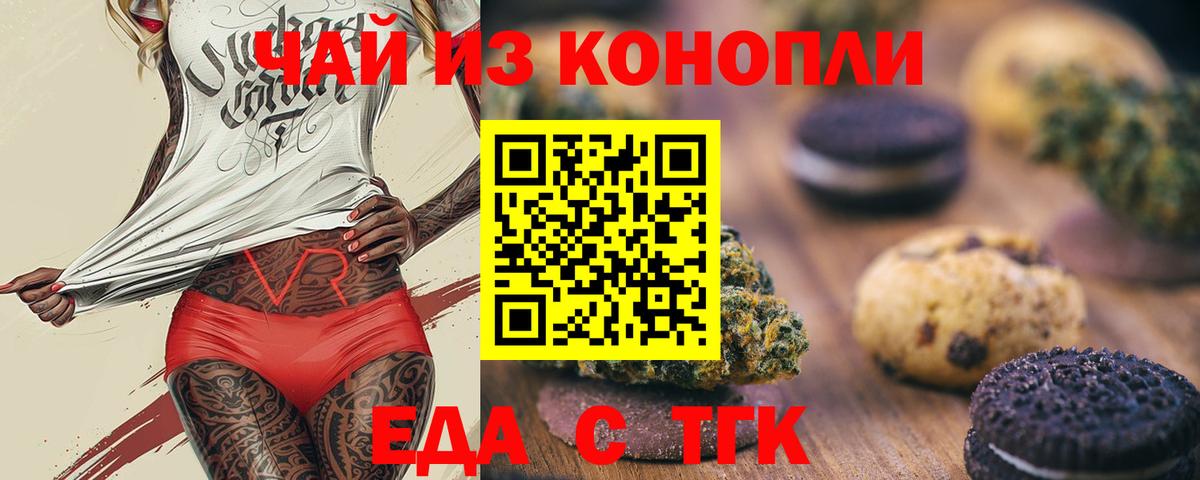 Северск  Еда ТГК конопля  Вход с VPN 