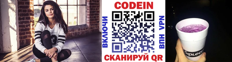 сколько стоит  Северск  Codein напиток Lean (лин) 