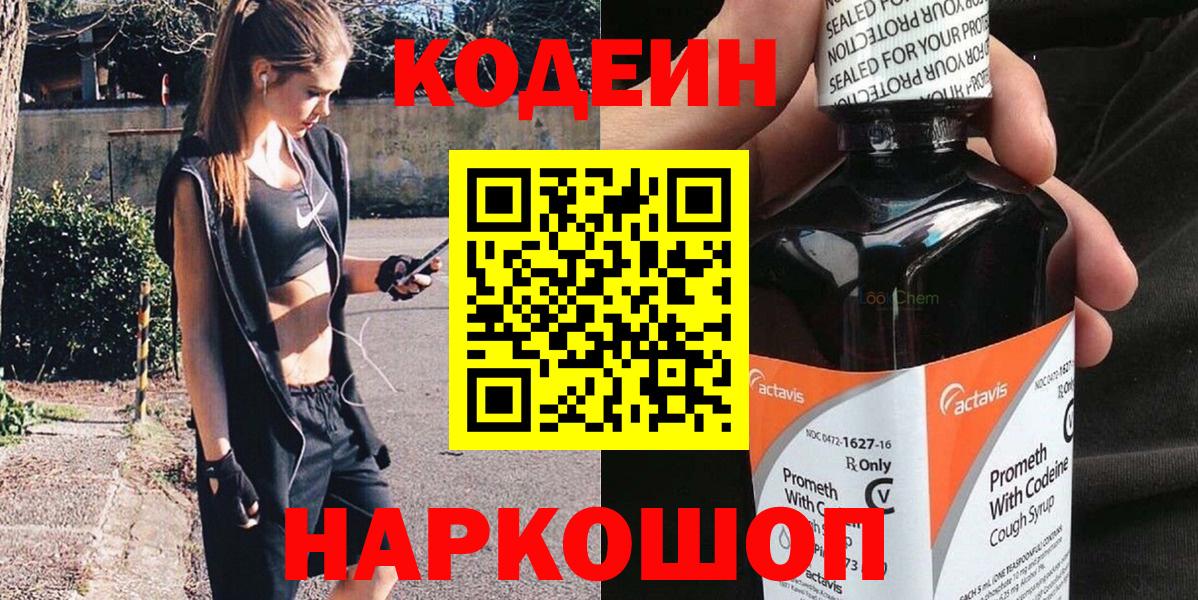 Кодеин напиток Lean (лин) Северск