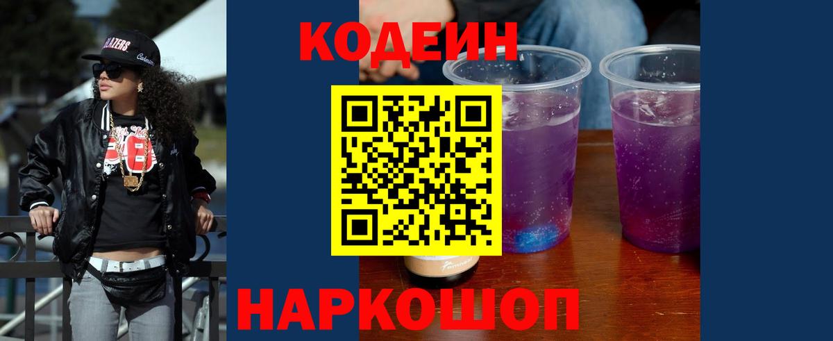 Codein напиток Lean (лин)  Вход с VPN  Северск  Codein напиток Lean (лин) 