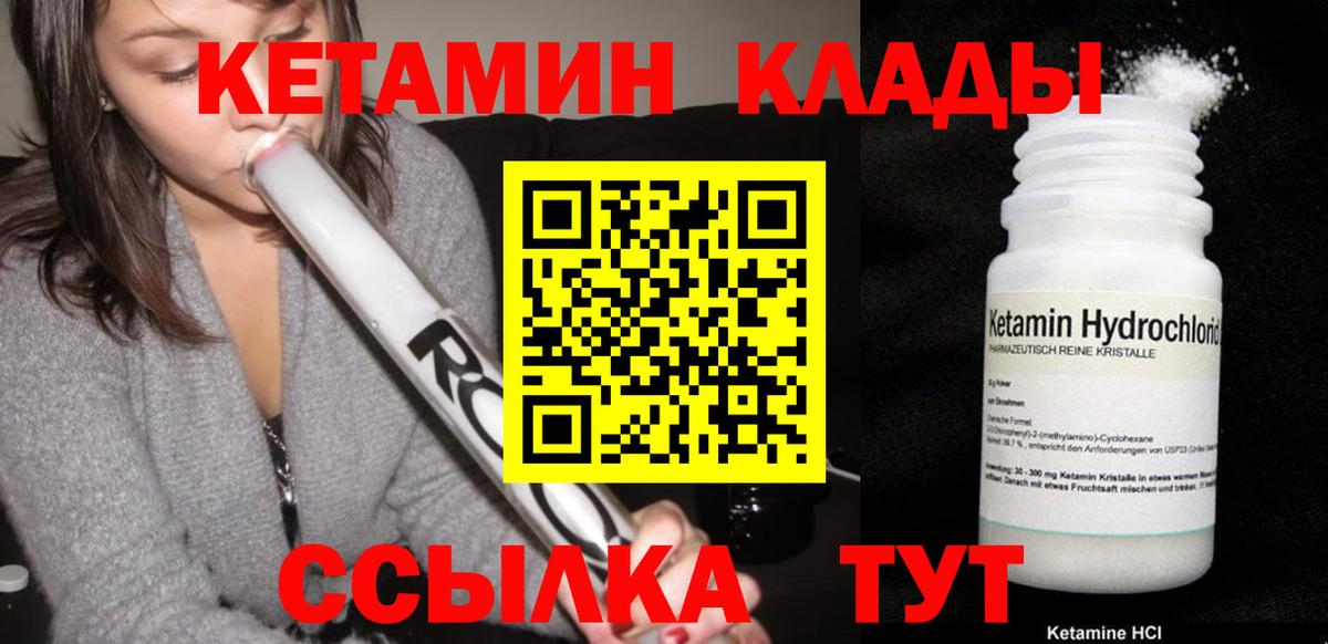Кетамин ketamine Северск
