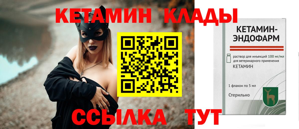 КЕТАМИН ketamine  КЕТАМИН VHQ  Северск  Вход с VPN 