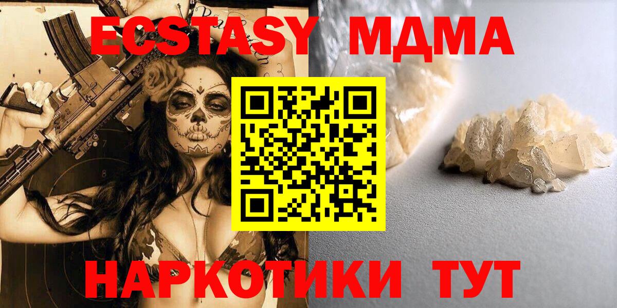 МДМА Molly  Вход с VPN  Северск  MDMA Molly 