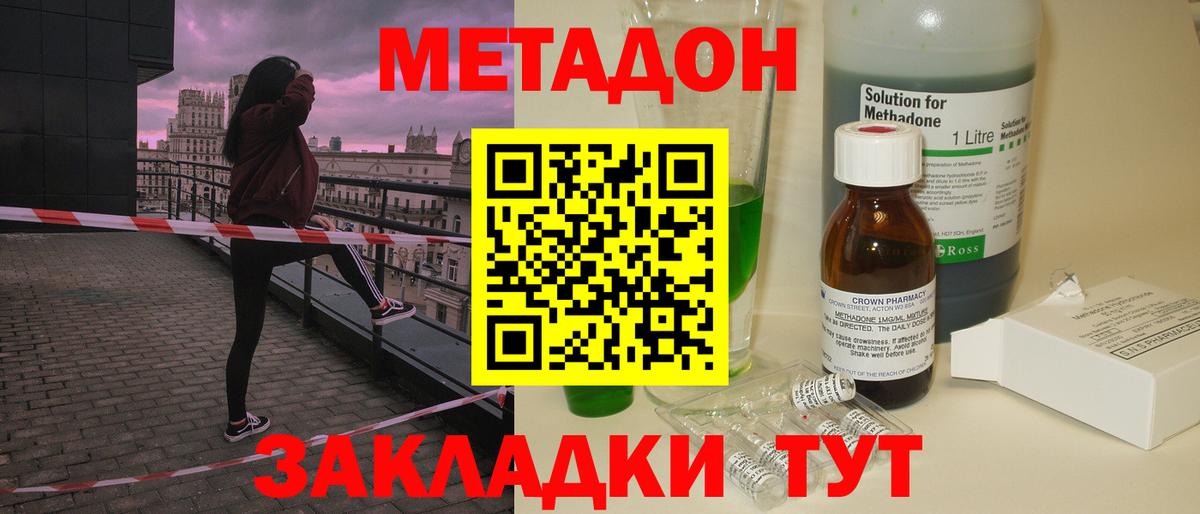 МЕТАДОН methadone Северск