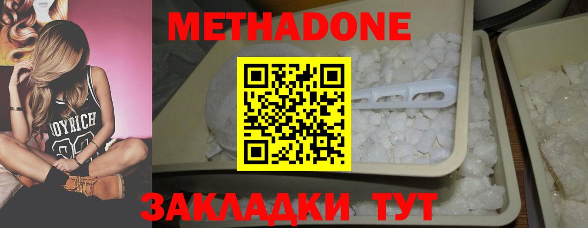 МЕТАДОН кристалл  Вход с VPN  Северск 