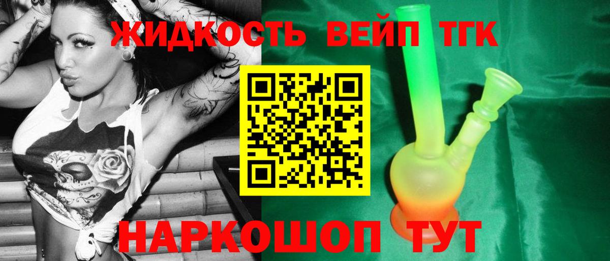 Дистиллят ТГК THC oil Северск